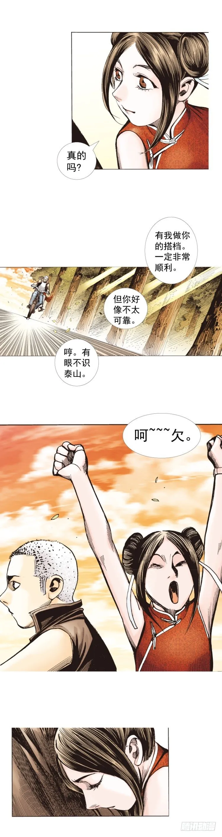 第281话：他们的黄金时代（下） 第12页