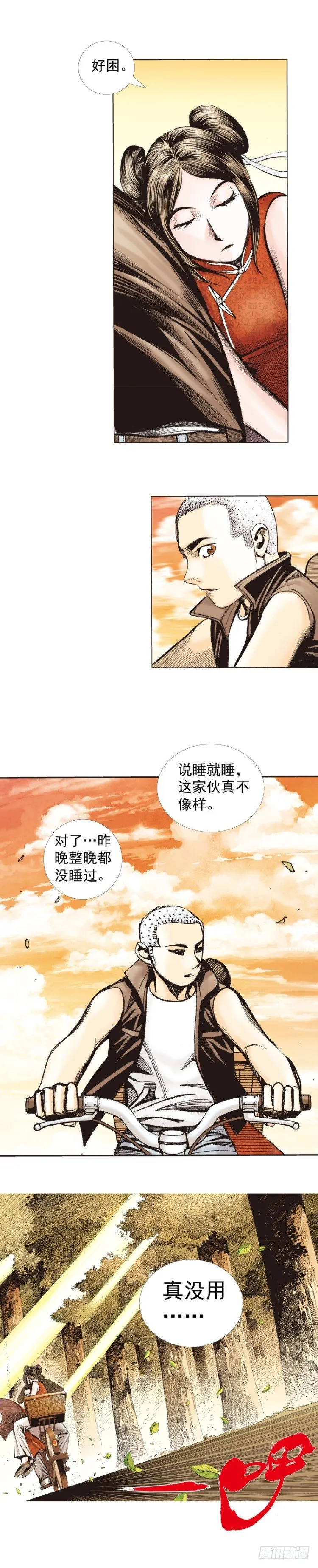 第281话：他们的黄金时代（下） 第13页