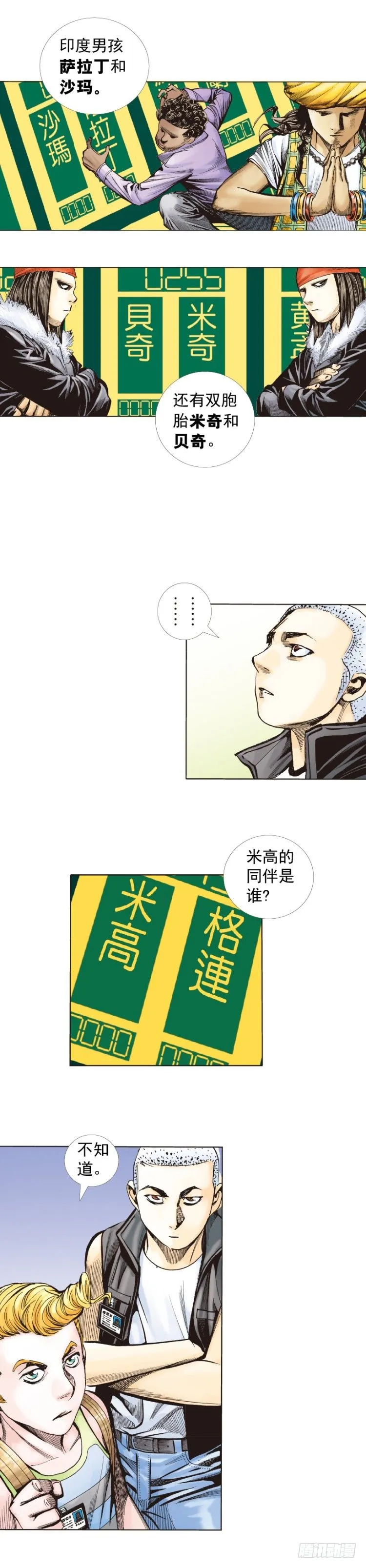 第281话：他们的黄金时代（下） 第19页