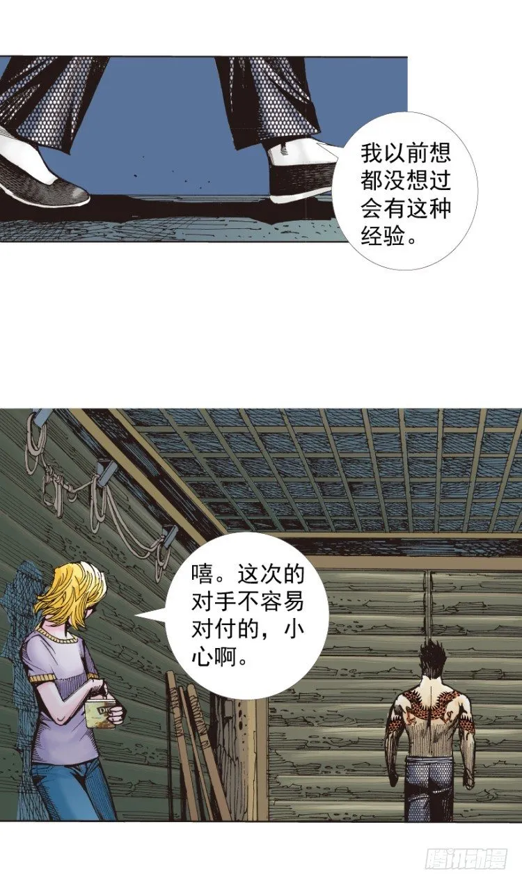 第281话：他们的黄金时代（下） 第27页
