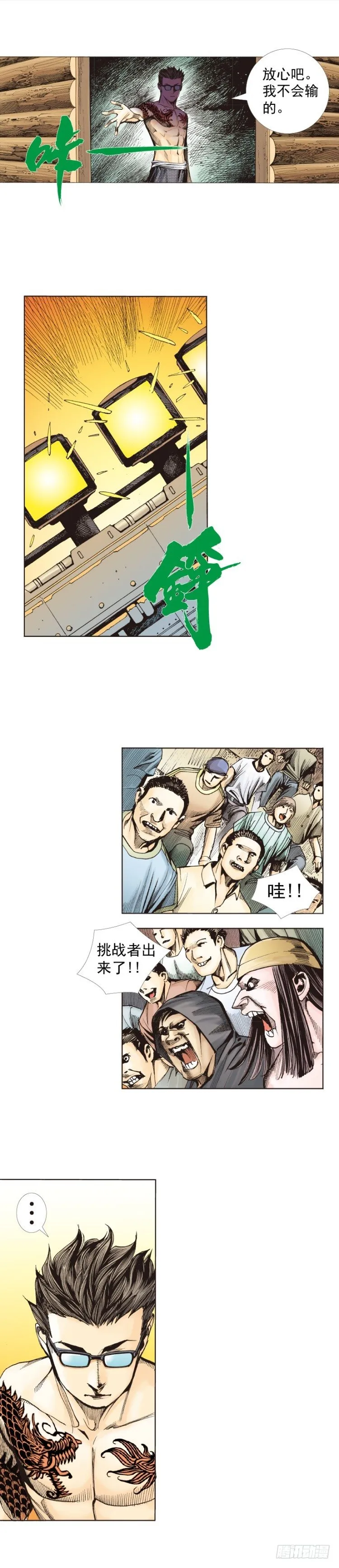 第281话：他们的黄金时代（下） 第28页