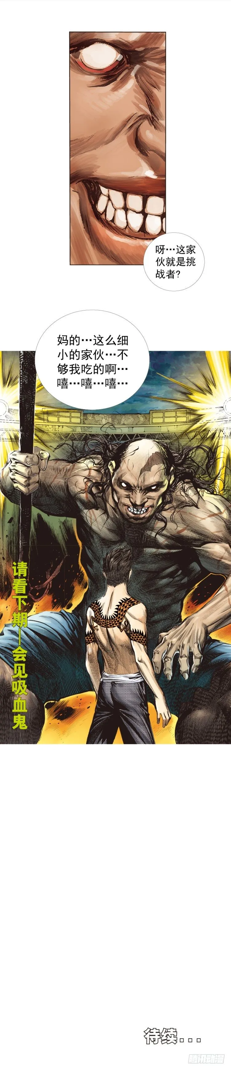第281话：他们的黄金时代（下） 第29页