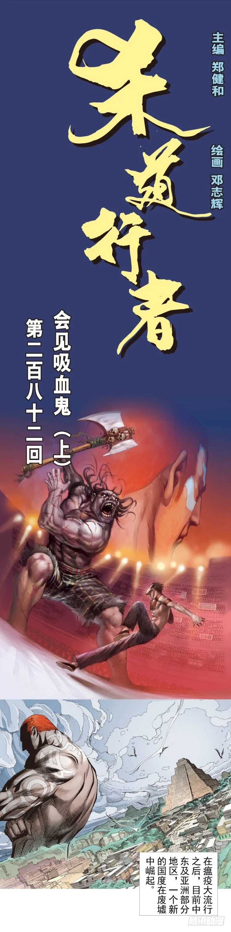 第282话：会见吸血鬼（上） 第1页