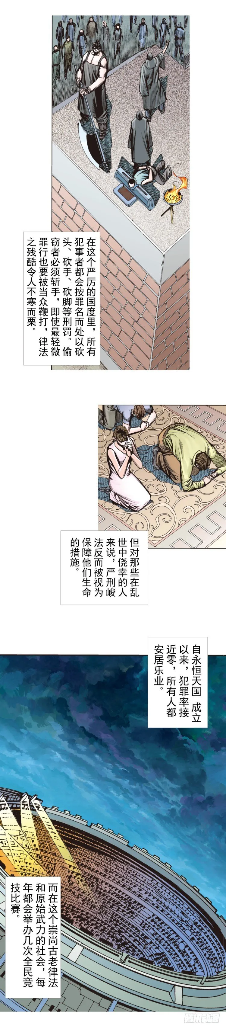 第282话：会见吸血鬼（上） 第3页