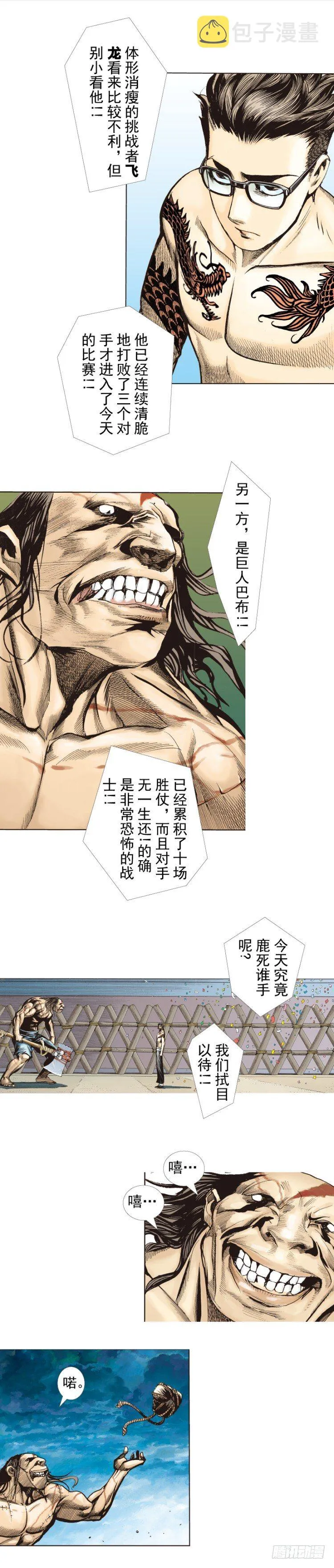 第282话：会见吸血鬼（上） 第8页