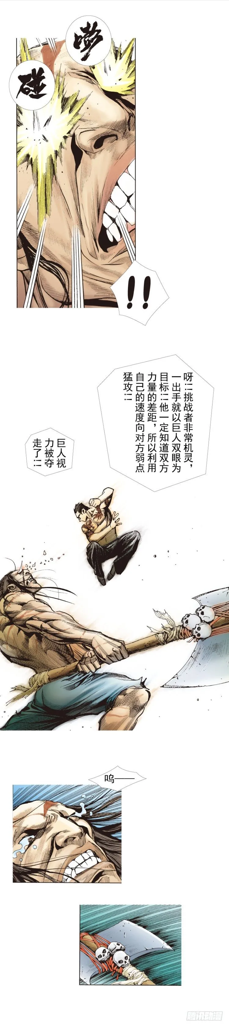 第282话：会见吸血鬼（上） 第11页