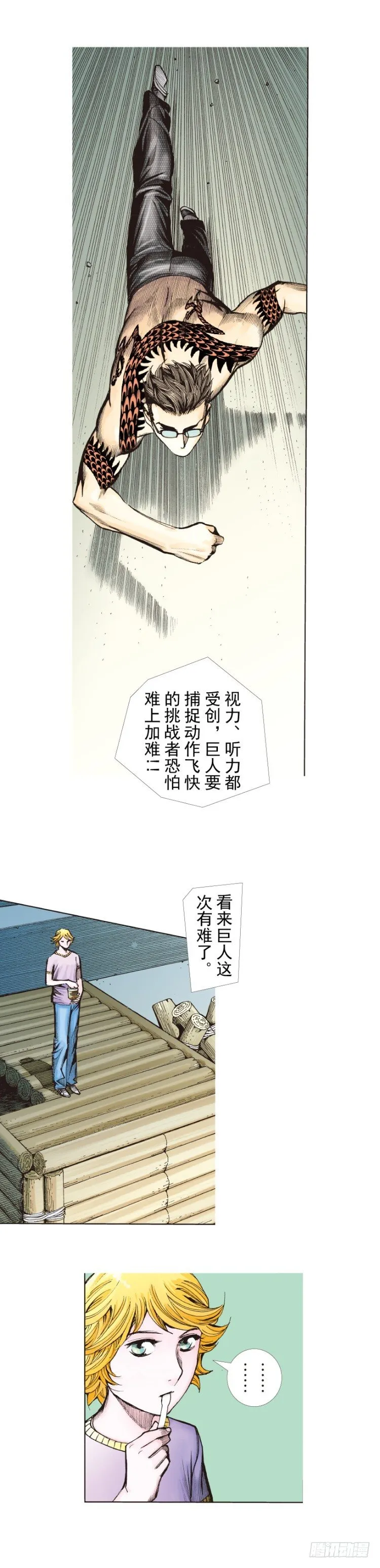 第282话：会见吸血鬼（上） 第15页
