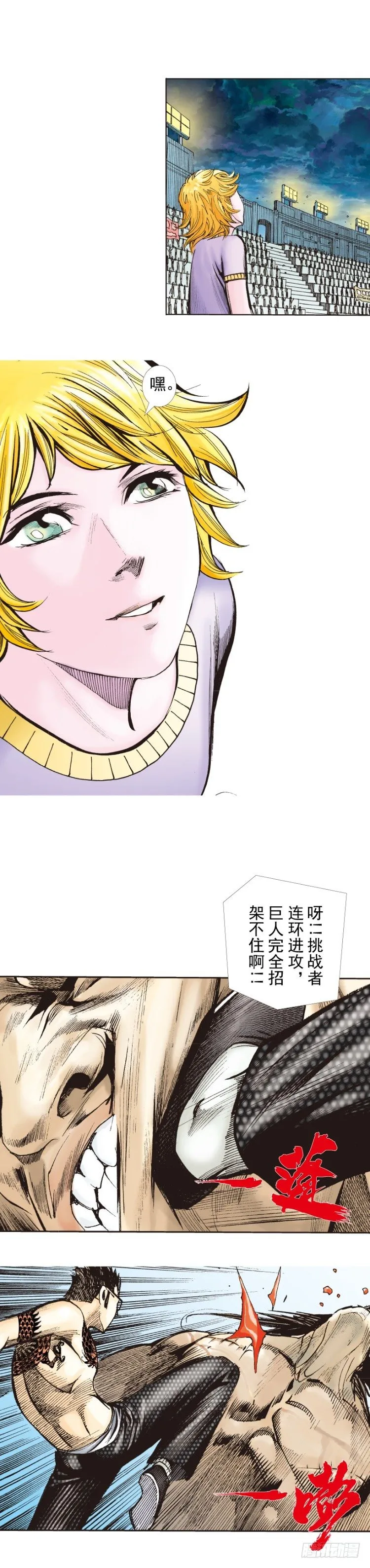 第282话：会见吸血鬼（上） 第16页