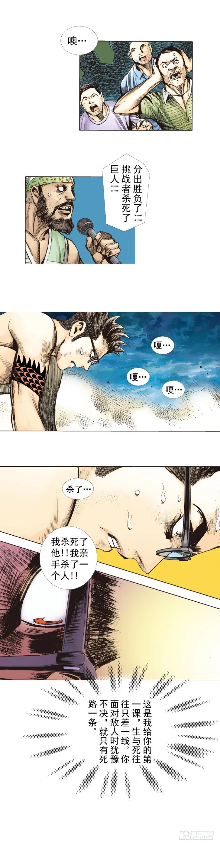 第282话：会见吸血鬼（上） 第26页