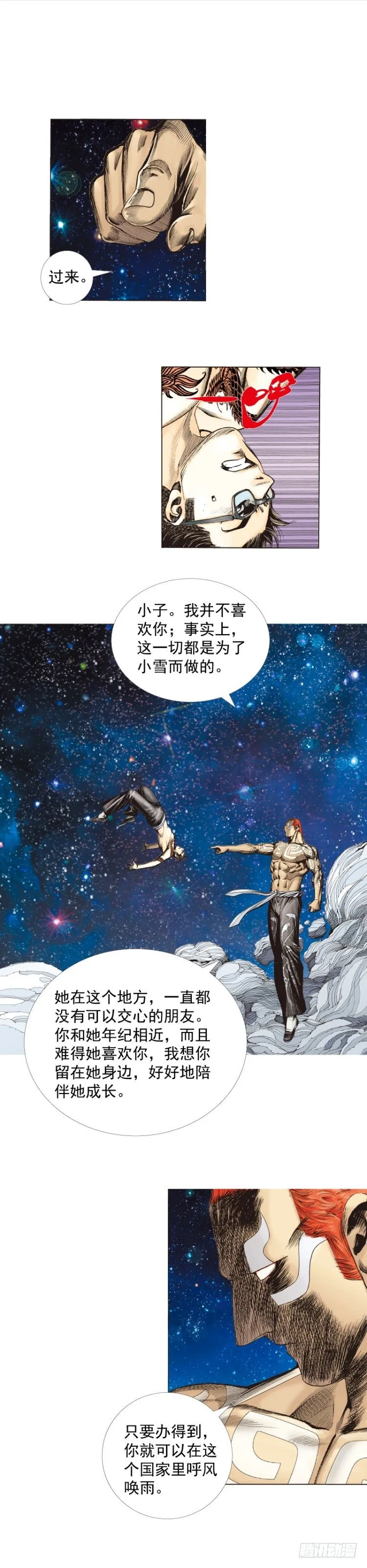 第282话：会见吸血鬼（下） 第6页