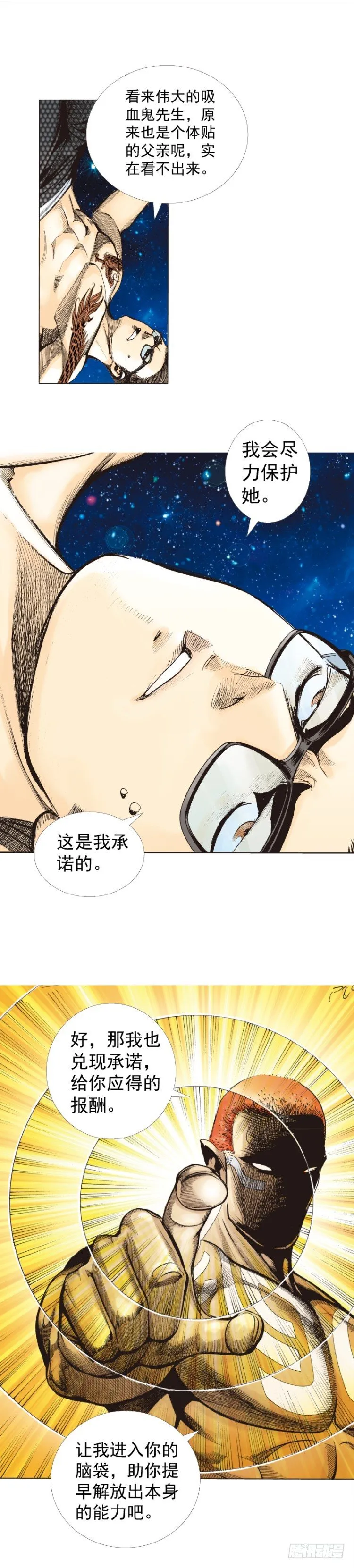 第282话：会见吸血鬼（下） 第7页