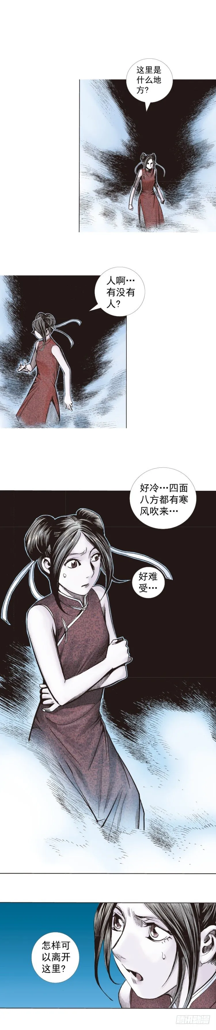 第282话：会见吸血鬼（下） 第11页