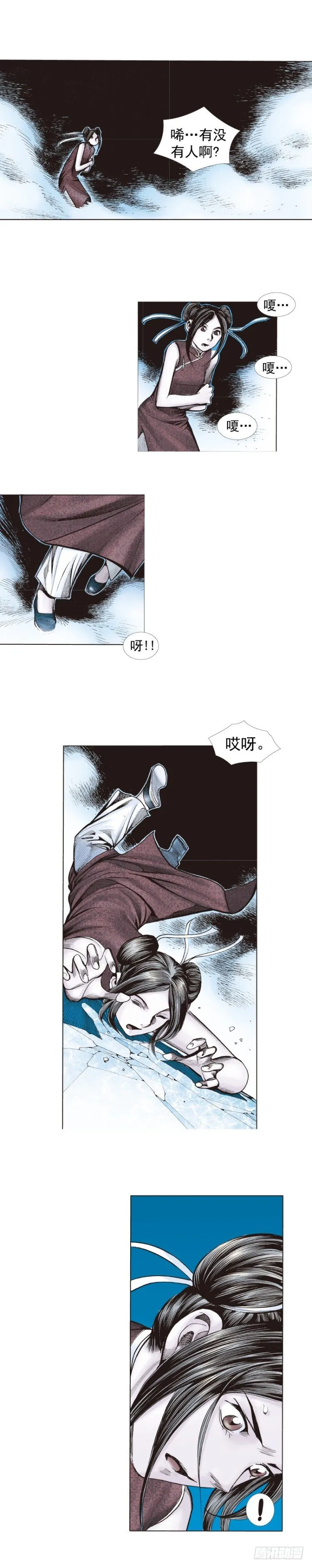 第282话：会见吸血鬼（下） 第12页