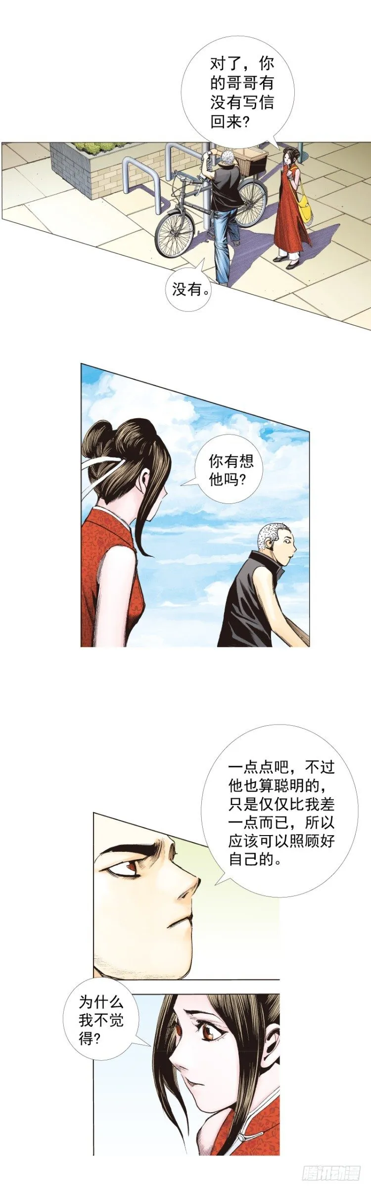 第282话：会见吸血鬼（下） 第17页