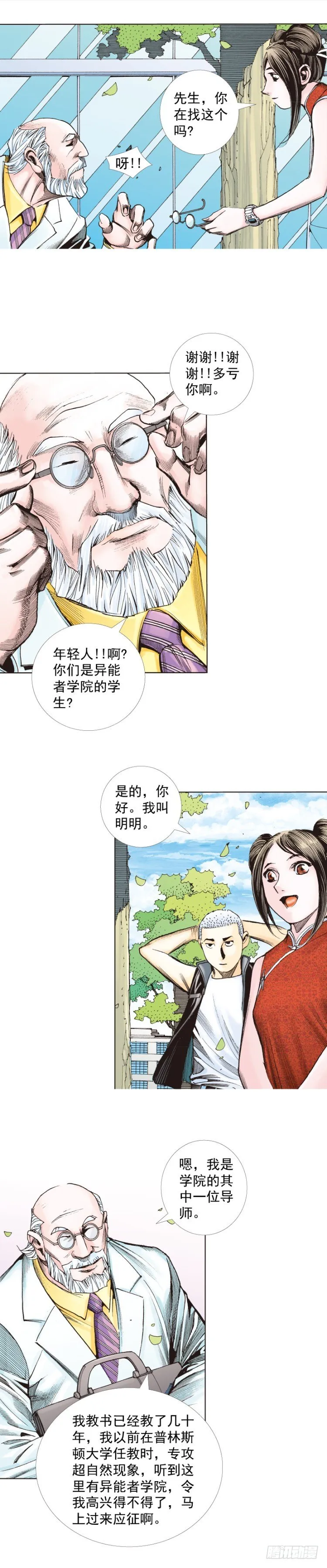 第282话：会见吸血鬼（下） 第20页