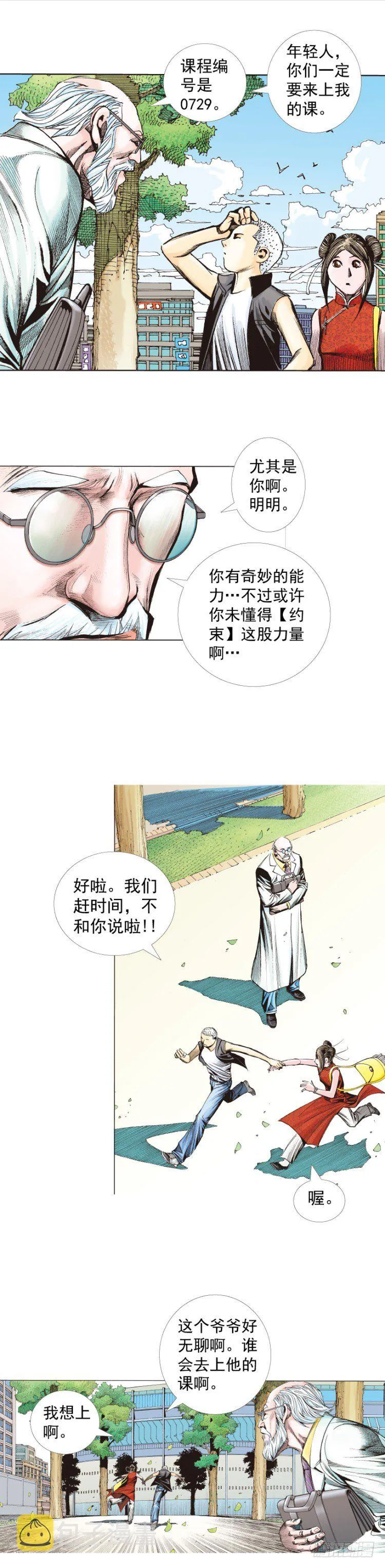 第282话：会见吸血鬼（下） 第21页