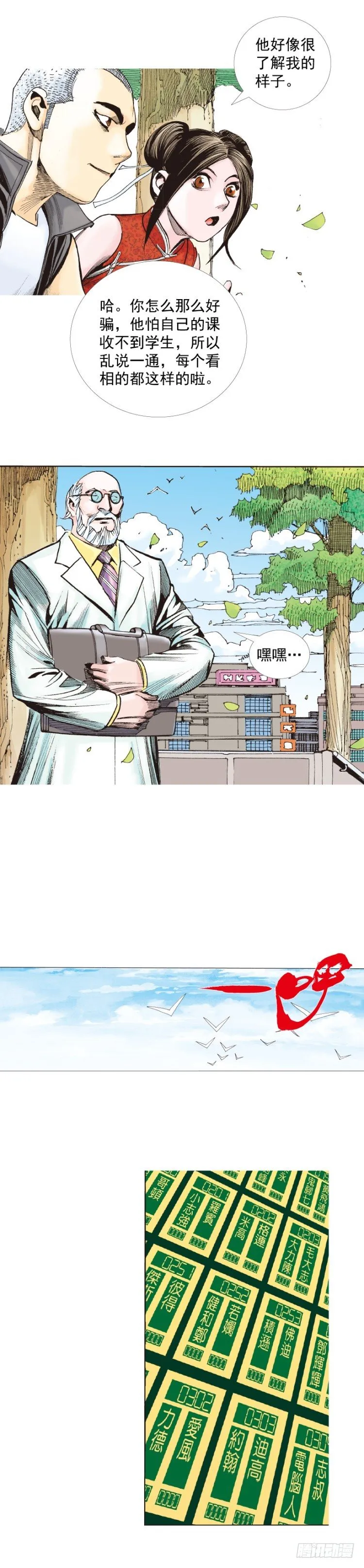 第282话：会见吸血鬼（下） 第22页