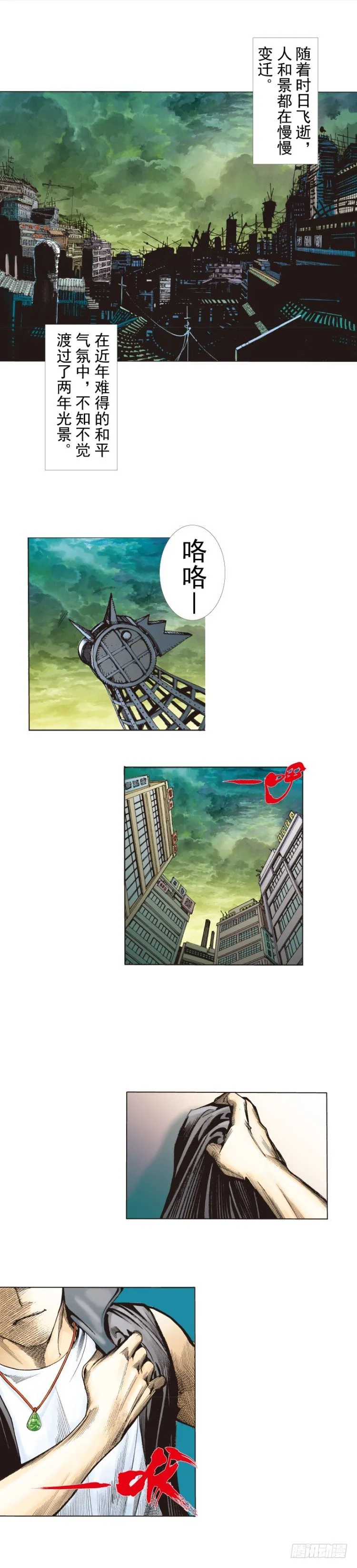 第282话：会见吸血鬼（下） 第29页
