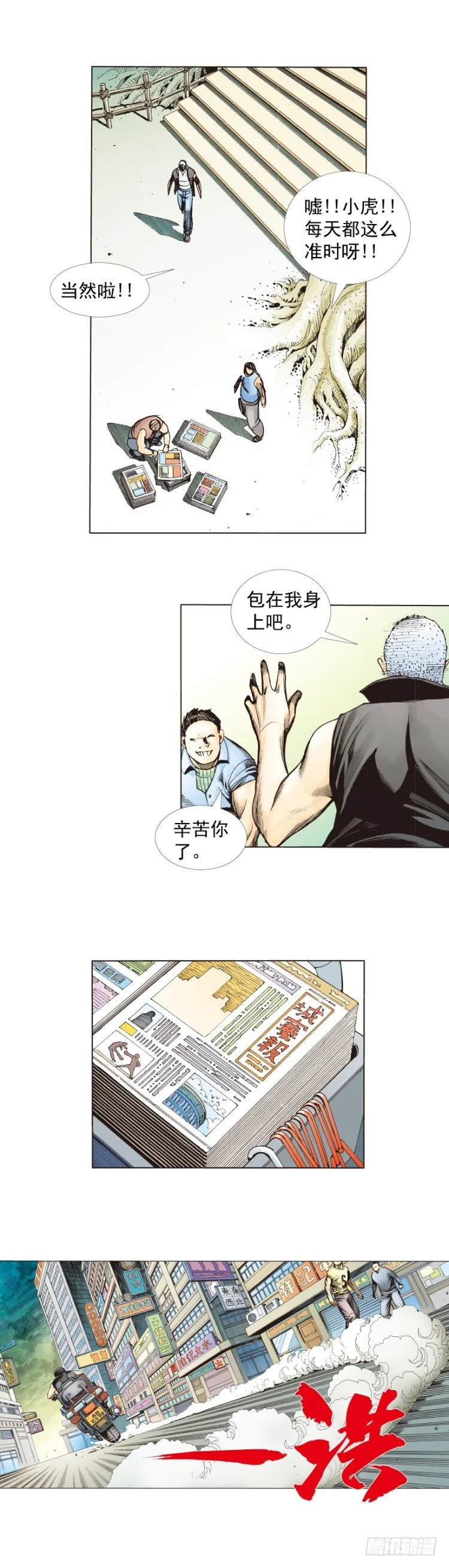 第282话：会见吸血鬼（下） 第30页