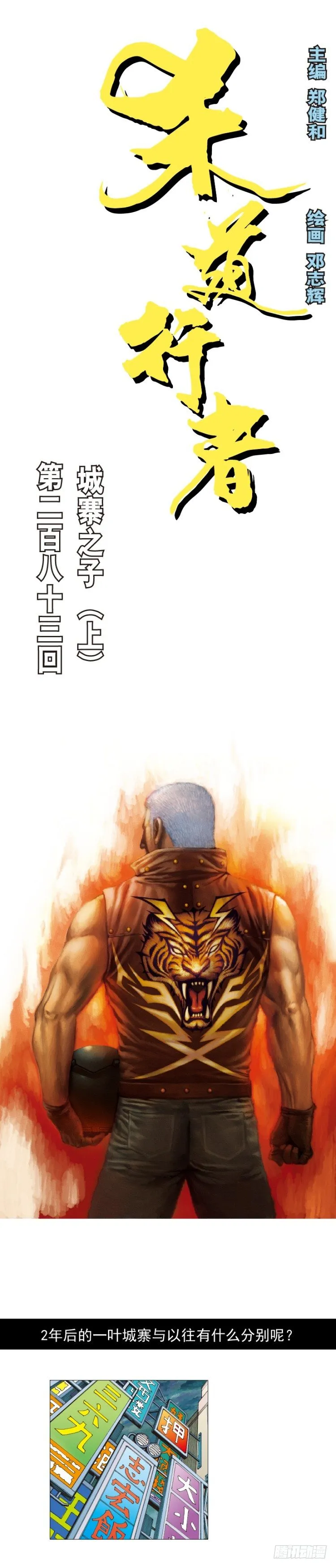 第283话：城寨之子（上） 第1页