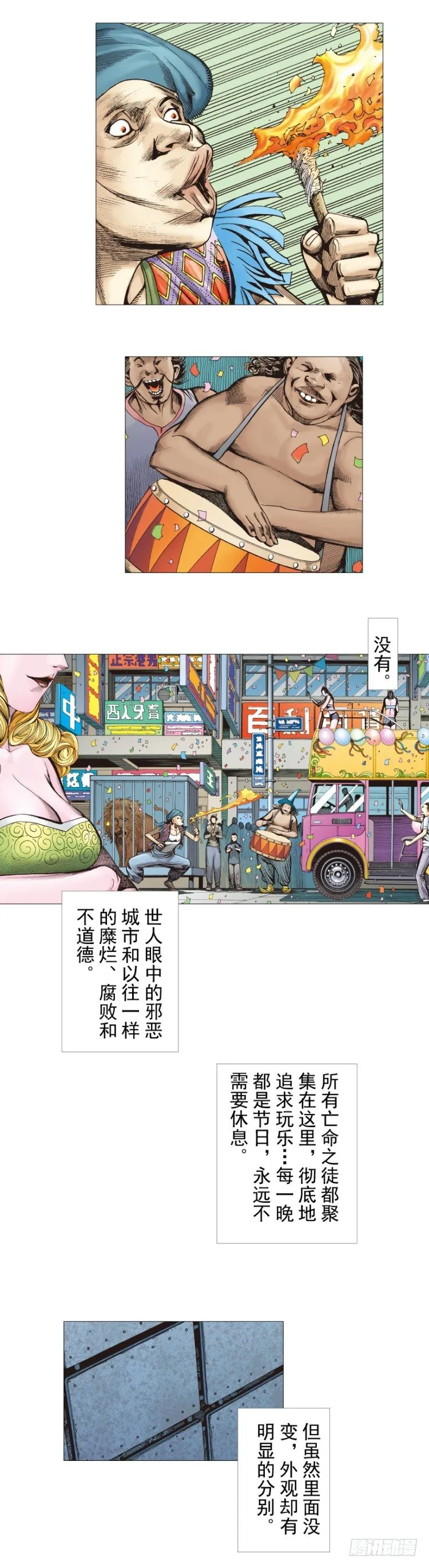 第283话：城寨之子（上） 第2页