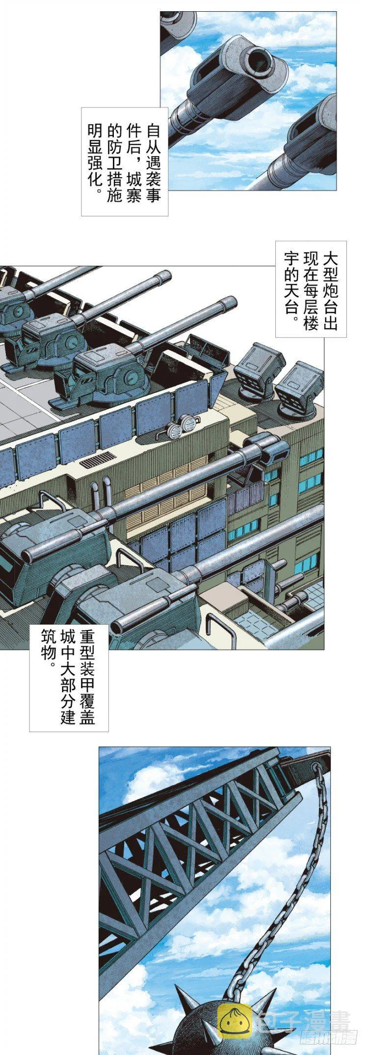 第283话：城寨之子（上） 第3页