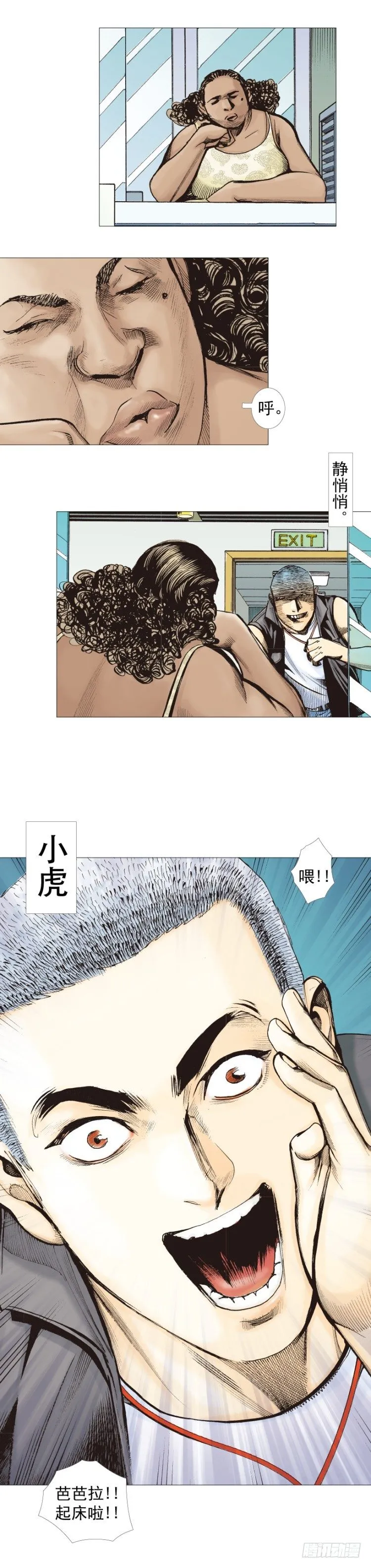 第283话：城寨之子（上） 第8页