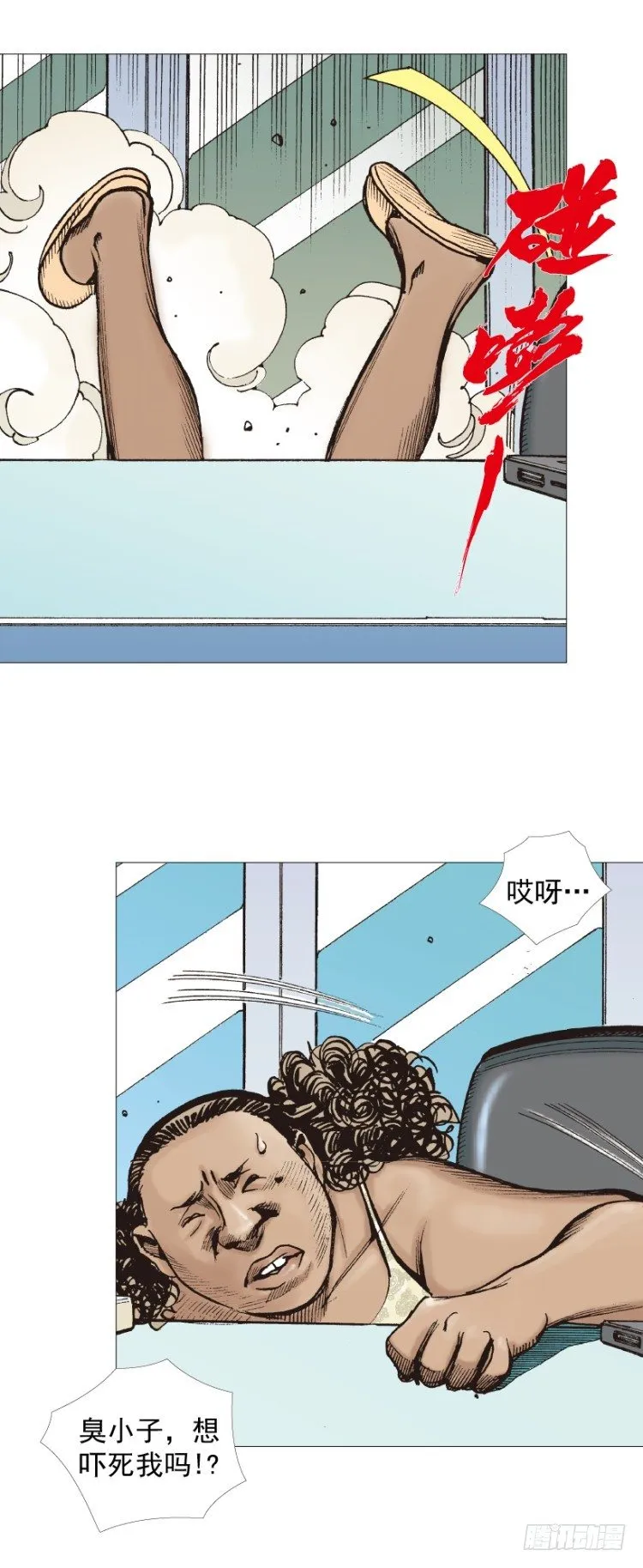 第283话：城寨之子（上） 第9页