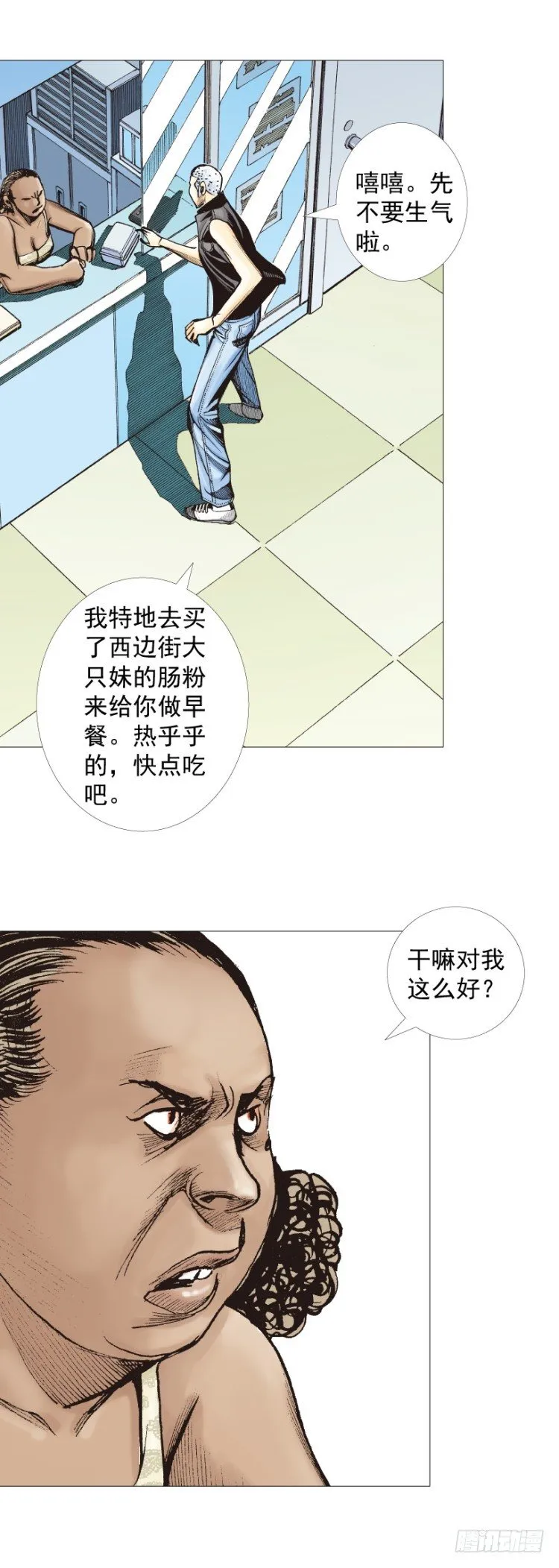 第283话：城寨之子（上） 第10页