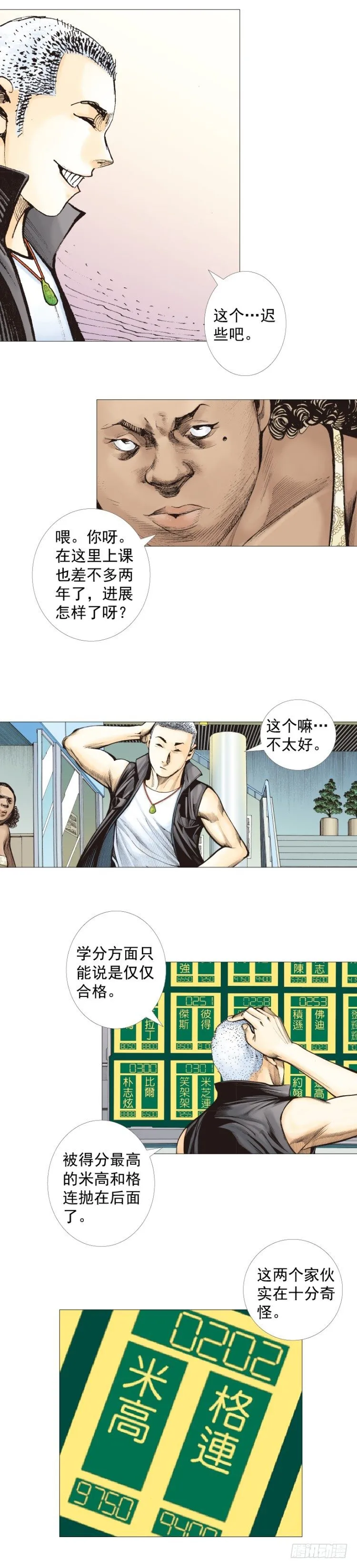 第283话：城寨之子（上） 第12页