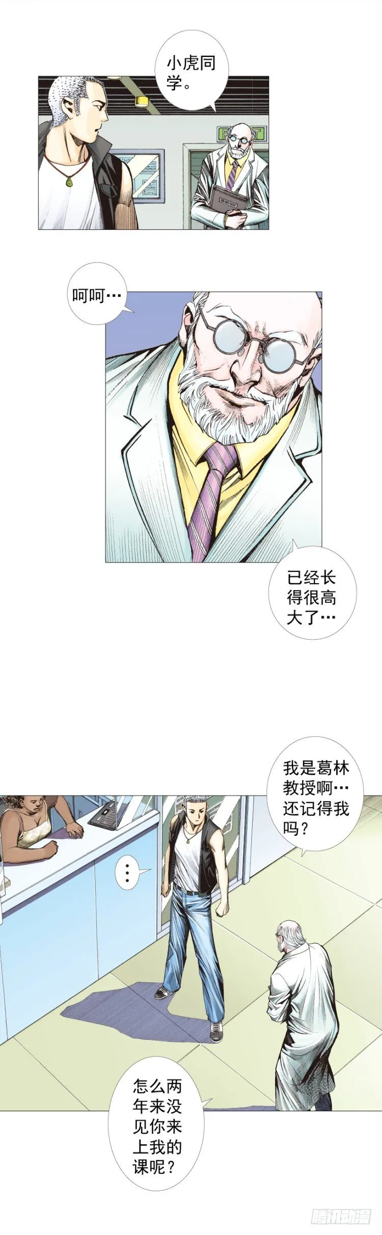 第283话：城寨之子（上） 第14页