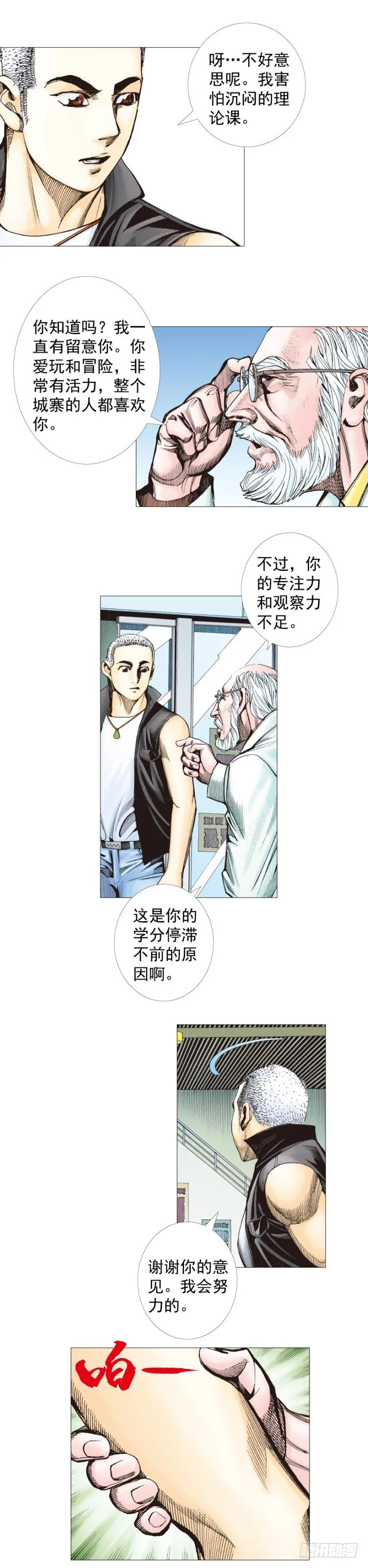 第283话：城寨之子（上） 第15页