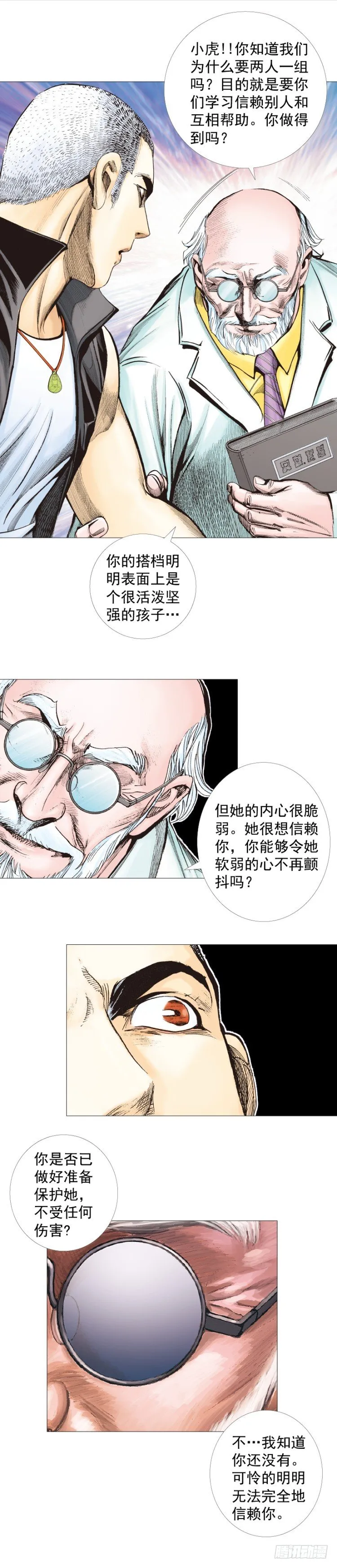 第283话：城寨之子（上） 第16页