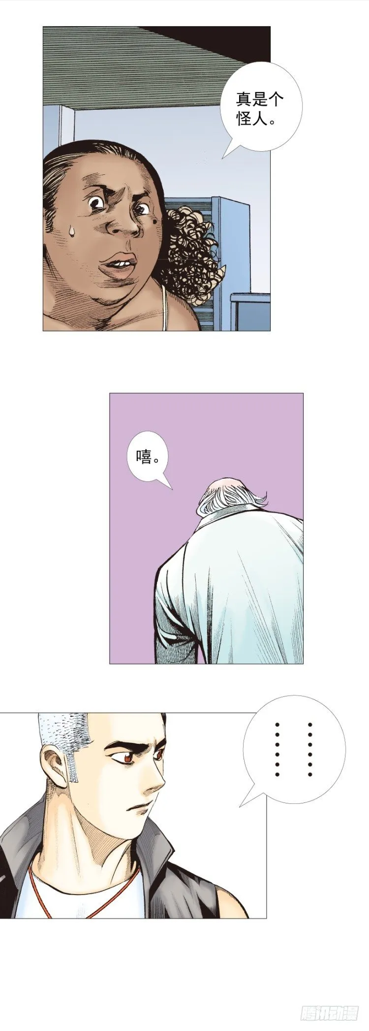 第283话：城寨之子（上） 第18页