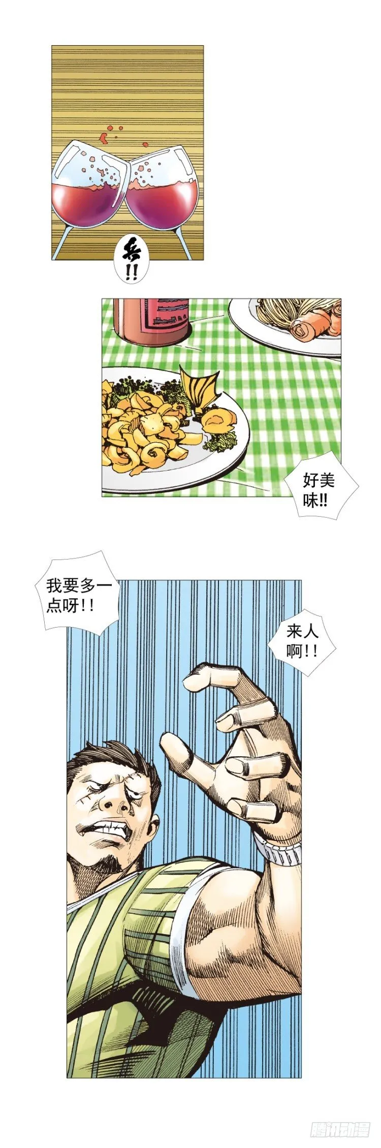 第283话：城寨之子（上） 第19页