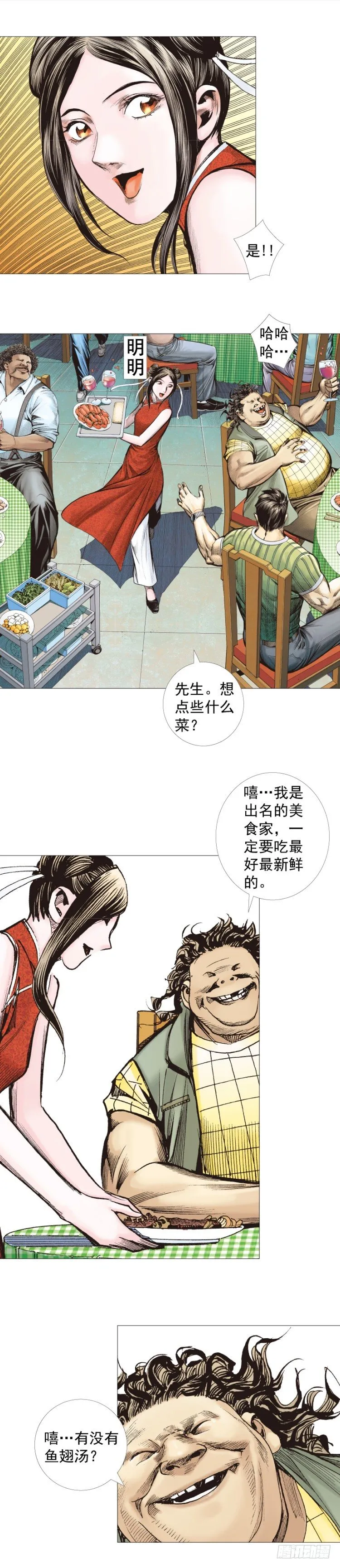 第283话：城寨之子（上） 第20页