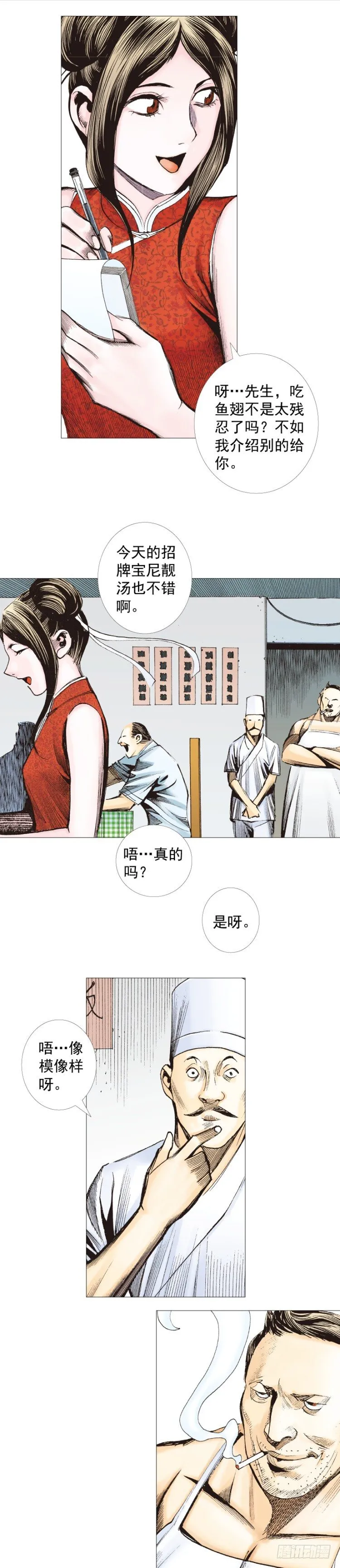 第283话：城寨之子（上） 第21页