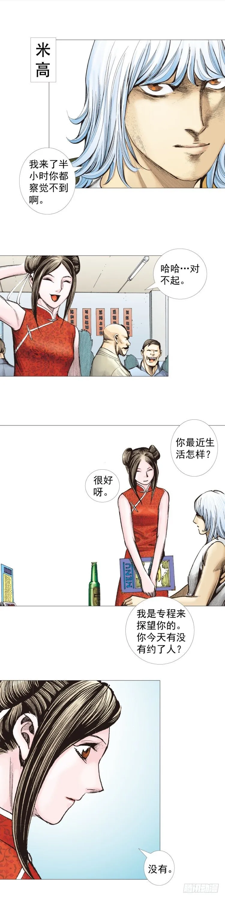 第283话：城寨之子（上） 第25页