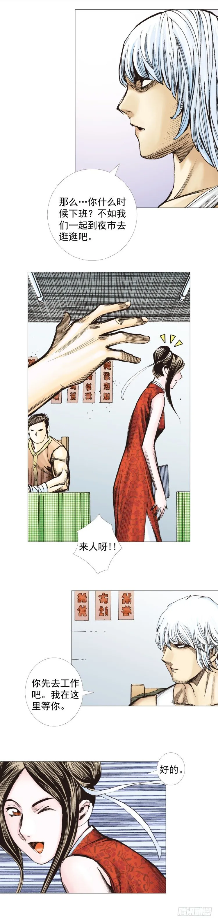 第283话：城寨之子（上） 第26页
