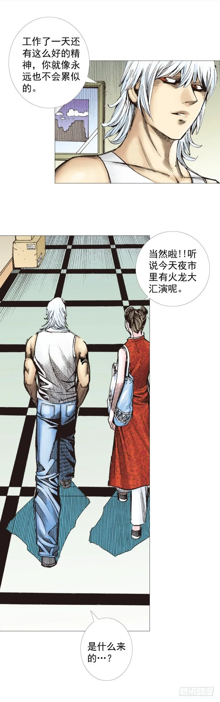 第283话：城寨之子（上） 第28页