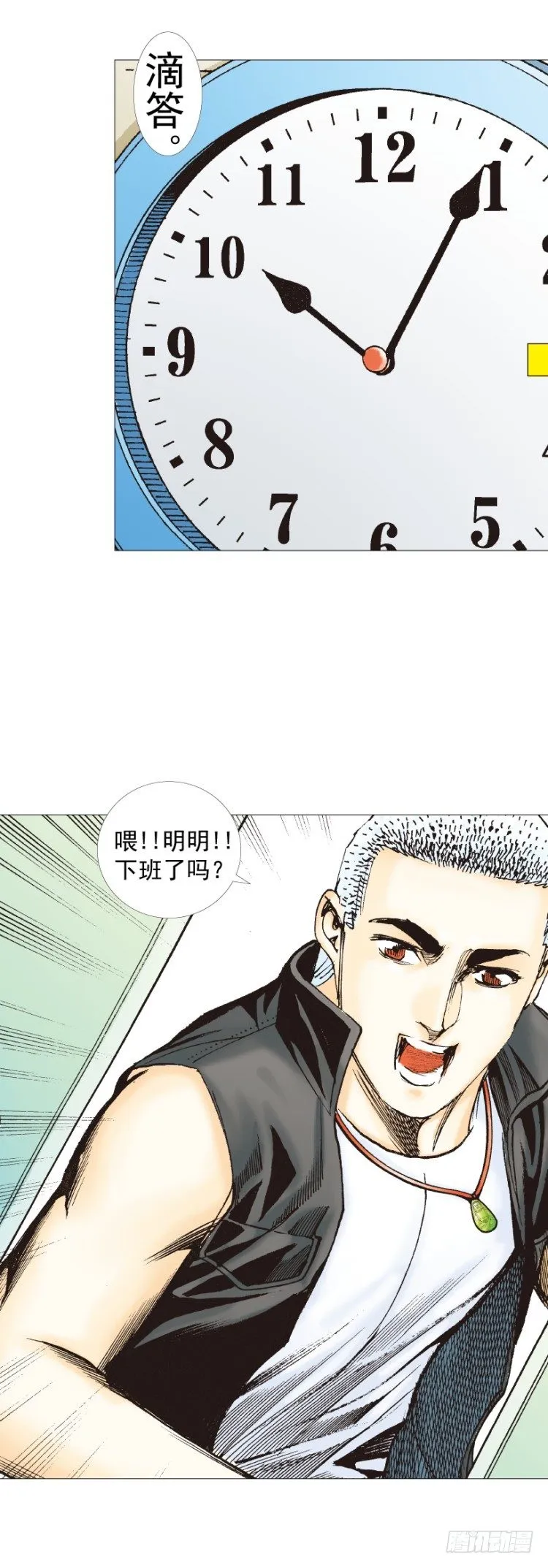 第283话：城寨之子（上） 第29页