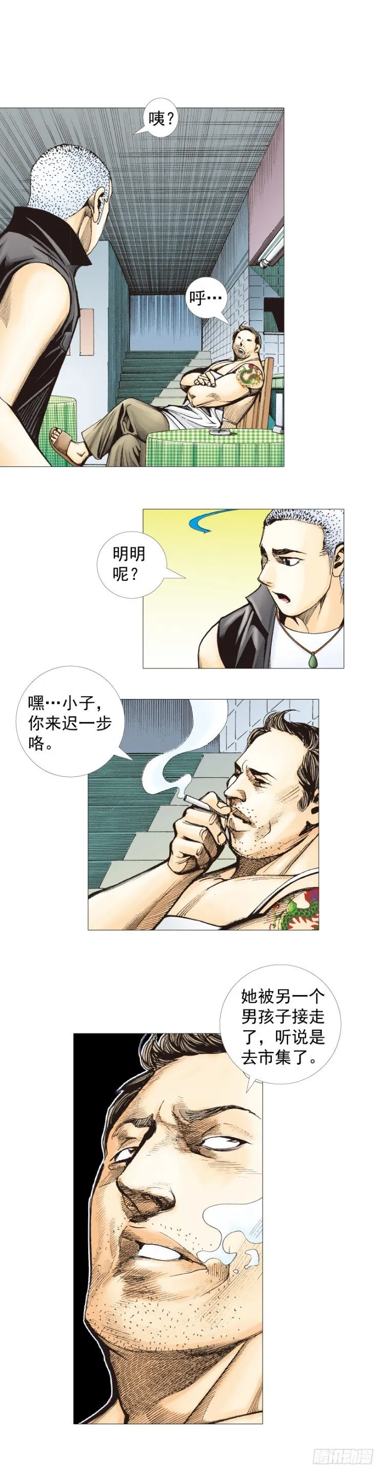 第283话：城寨之子（上） 第30页