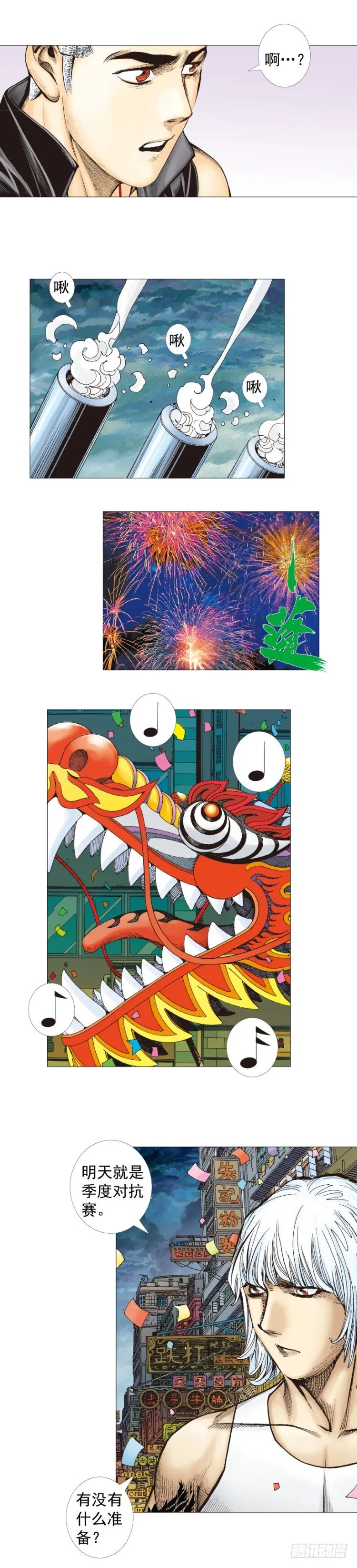 第283话：城寨之子（上） 第31页