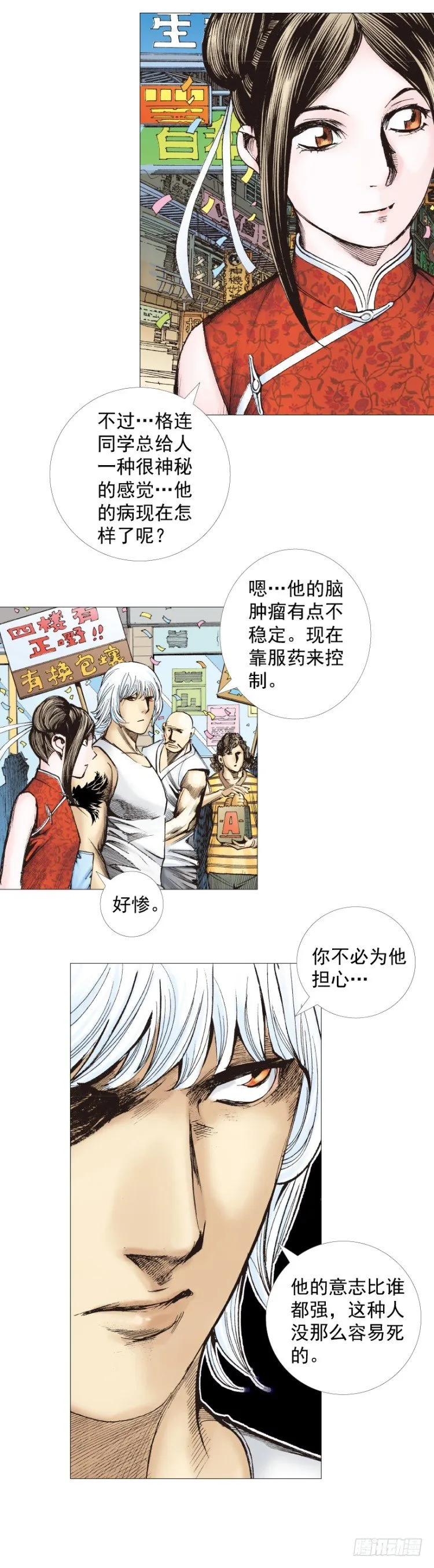 第283话：城寨之子（上） 第33页