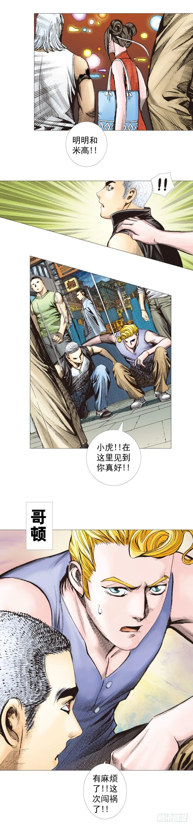 第283话：城寨之子（下） 第2页