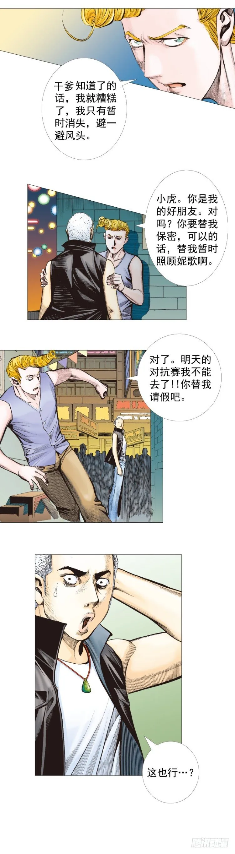 第283话：城寨之子（下） 第7页