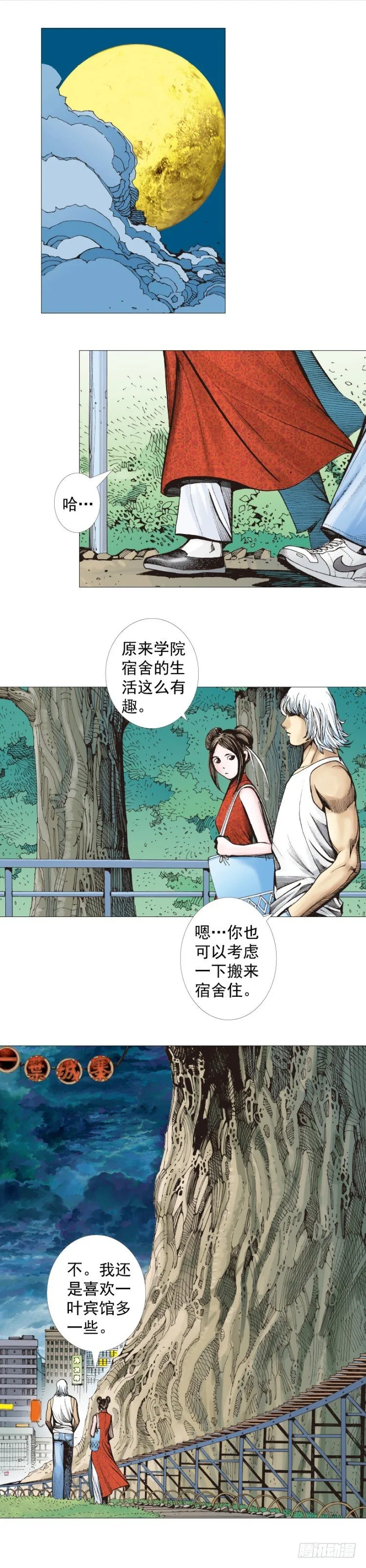 第283话：城寨之子（下） 第8页