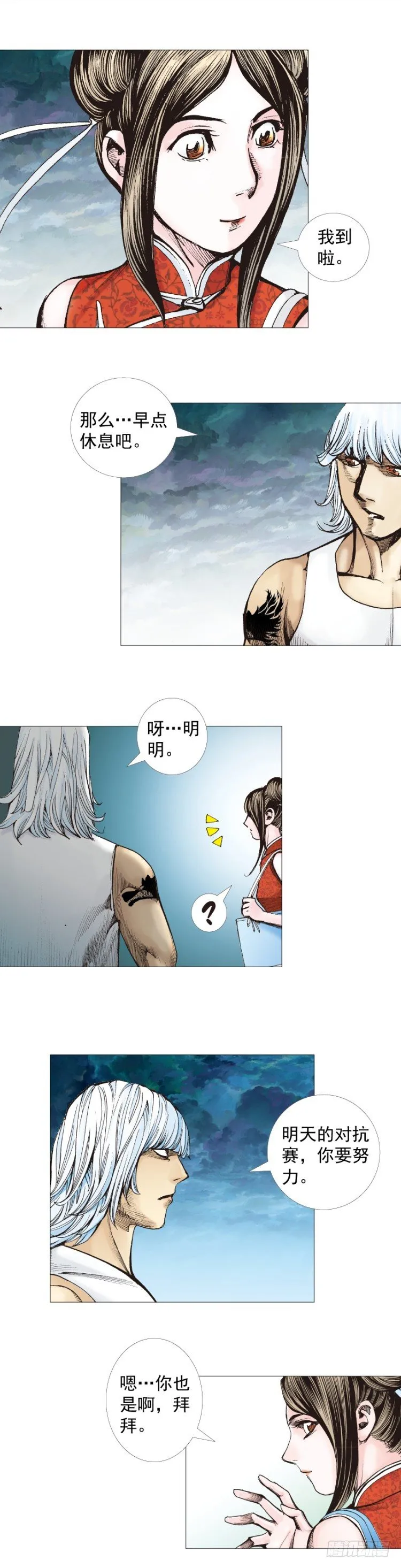 第283话：城寨之子（下） 第9页