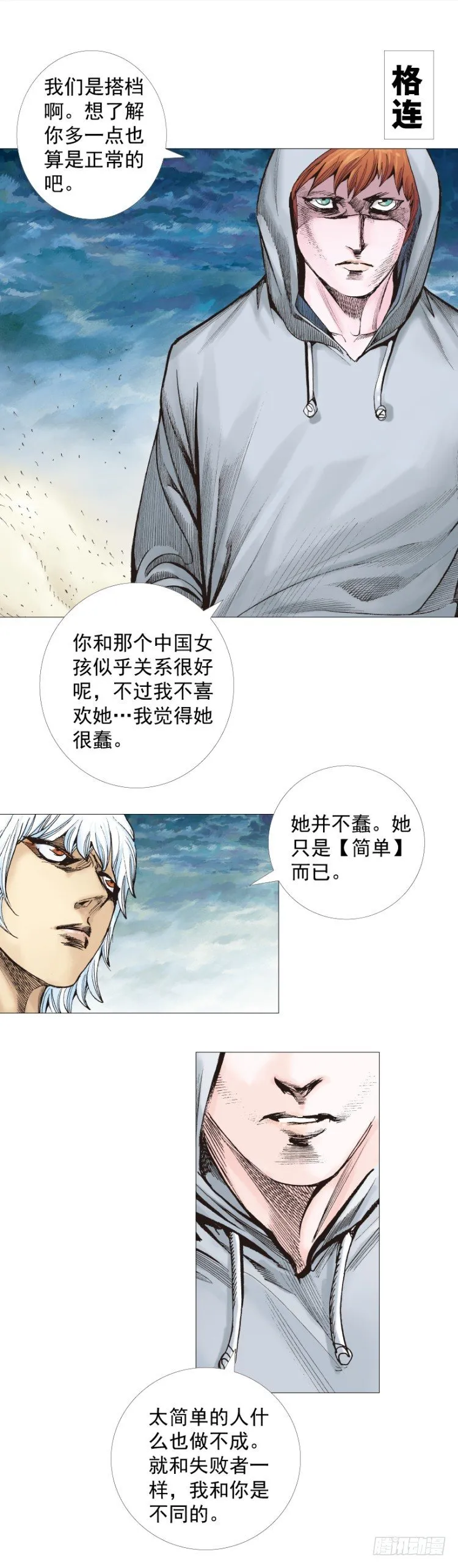 第283话：城寨之子（下） 第11页