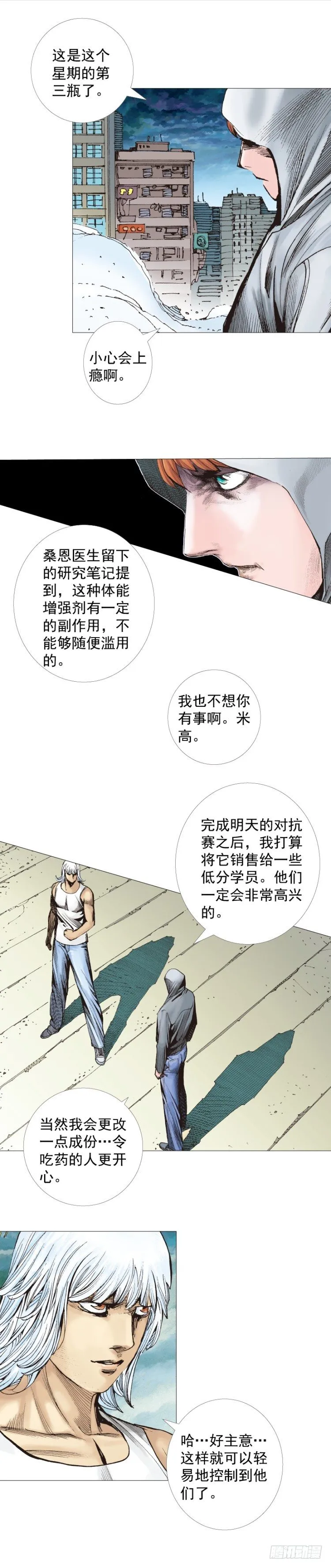 第283话：城寨之子（下） 第13页